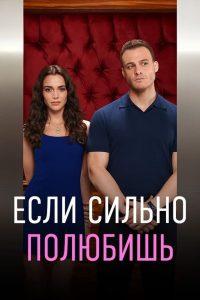 مسلسل ماذا لو احببت كثيرا الموسم الاول