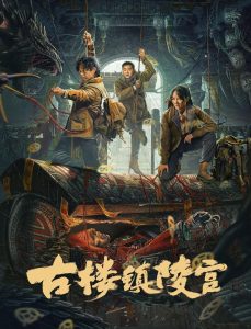 فيلم Ancient Building Town Mausoleum Palace 2024 مترجم