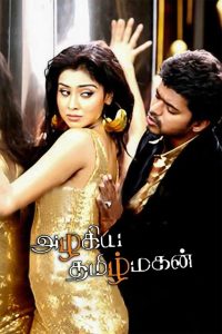 فيلم Azhagiya Tamilmagan 2007 مترجم