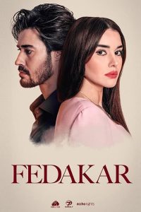 مسلسل التضحية الموسم الاول