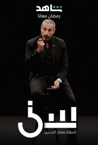 مسلسل سين الموسم 2