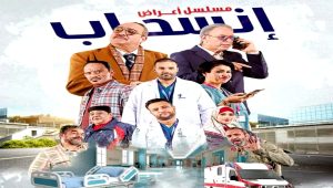 مسلسل اعراض انسحاب الحلقة 16