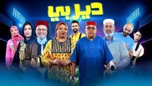 مسلسل ديربي الحلقة 16
