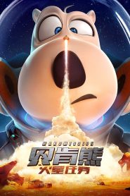 فيلم Bernard: Mission Mars 2023 مترجم