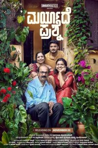 فيلم Maryade Prashne 2024 مترجم