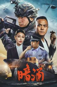 فيلم Undercurrent 2025 مترجم