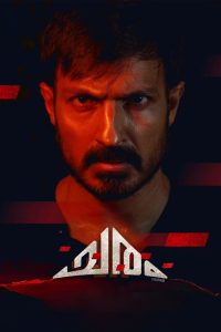 فيلم Charam 2024 مترجم