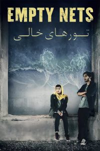 فيلم Empty Nets 2023 مترجم
