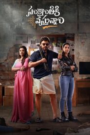 فيلم Sankrathiki Vasthunam 2025 مترجم