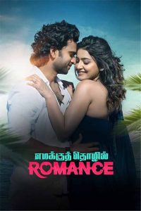 فيلم Emakku Thozhil Romance 2024 مترجم