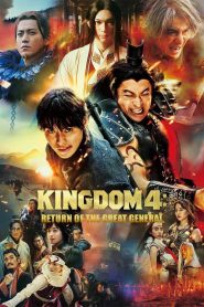 فيلم Kingdom 4 2024 مترجم