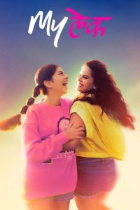 فيلم Mylek 2024 مترجم