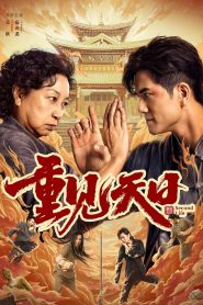 فيلم SECOND LIFE 2024 مترجم