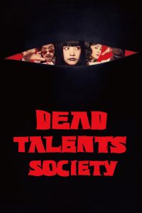 فيلم Dead Talents Society 2024 مترجم