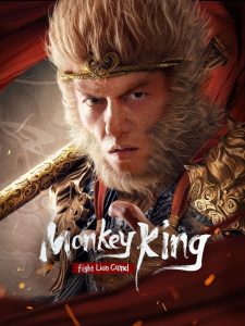فيلم Monkey King fights Lion Camel 2024 مترجم