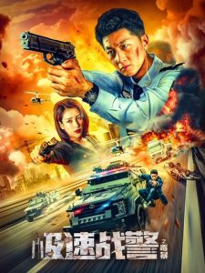فيلم Extreme Speed Police-The War on Drugs 2024 مترجم