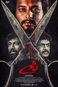 فيلم C 2024 مترجم