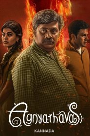 فيلم Agnyathavasi 2025 مترجم