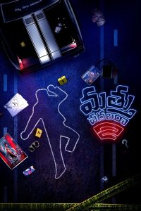 فيلم Mathu Vadalara 2 2024 مترجم