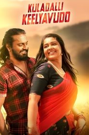 فيلم Kuladalli Keelyavudo 2025 مترجم
