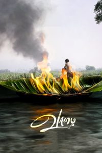 فيلم Vaazhai 2024 مترجم