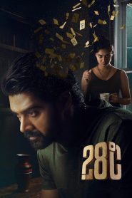 فيلم 28 Degree Celsius 2025 مترجم