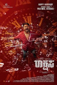 فيلم Rakshasa 2025 مترجم