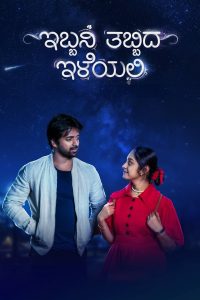 فيلم Ibbani Tabbida Ileyali 2024 مترجم