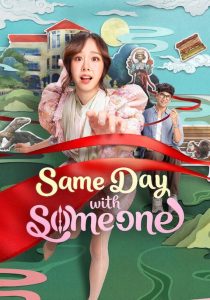 فيلم Same Day with Someone 2025 مترجم