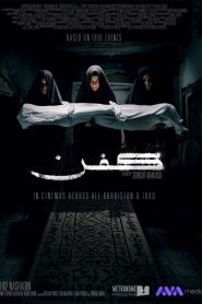 فيلم Kifn 2024 مترجم