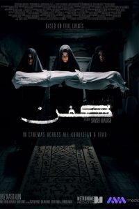 فيلم Kifn 2024 مترجم