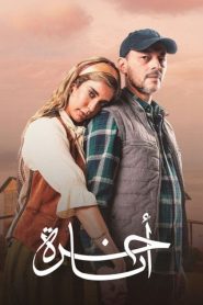 مسلسل انا حرة