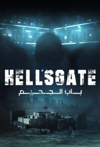مسلسل باب الجحيم الموسم الثاني