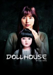 فيلم Dollhouse 2025 مترجم