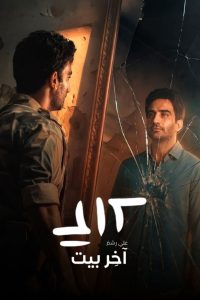 مسلسل علي رشم