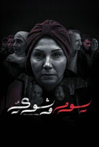 مسلسل يوم وشوي