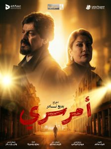 مسلسل امر سري