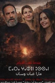 مسلسل مارا غبان وسان