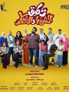 مسلسل تطبق الشروط والاحكام