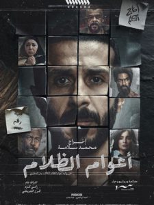 مسلسل اعوام الظلام