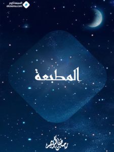 مسلسل المطبعة