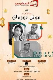 مسلسل موش نورمال
