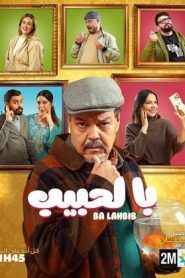 مسلسل با الحبيب