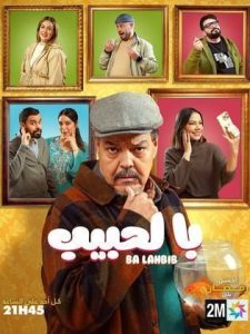 مسلسل با الحبيب