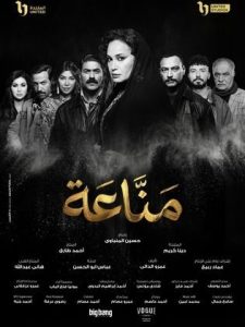 مسلسل مناعة