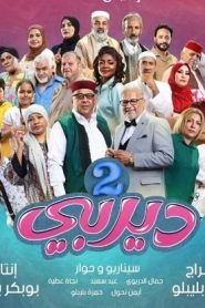 مسلسل ديربي