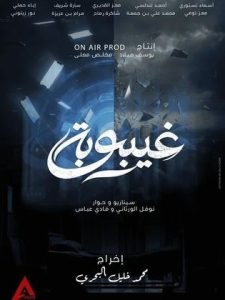 مسلسل غيبوبة