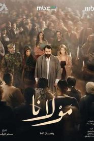مسلسل مولانا