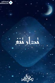 مسلسل تدارتنغ