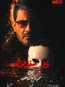 مسلسل قطر صغنطوط